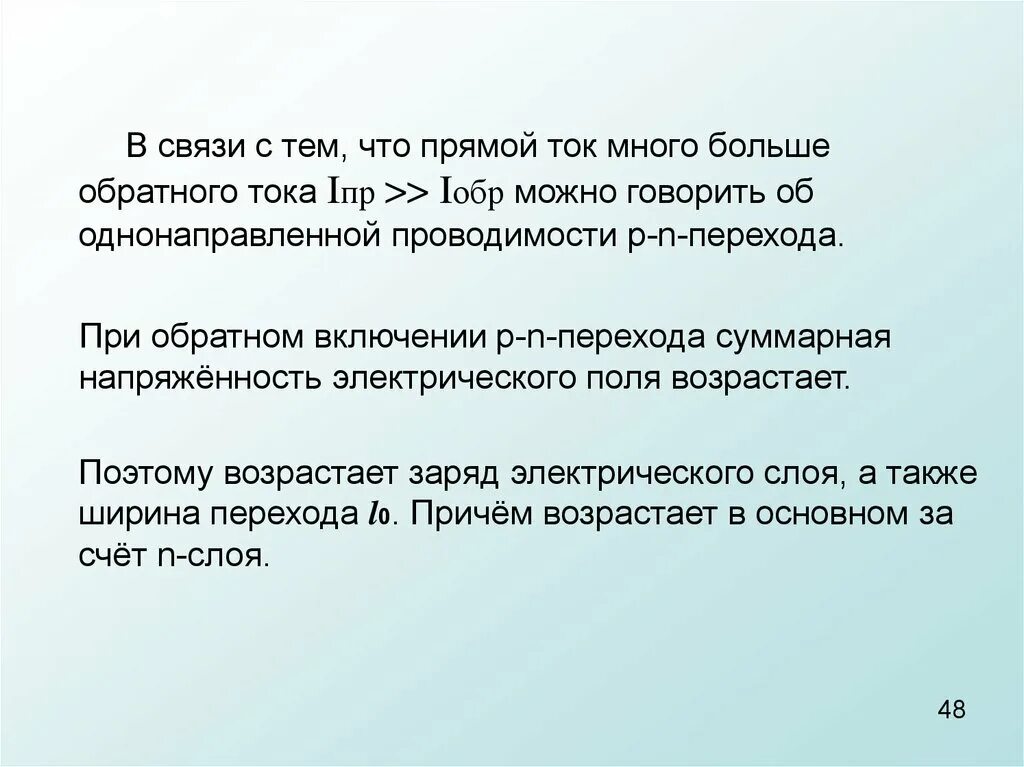 Чем больше ток тем меньше сопротивление. Опасное значение тока для человека. Если много был ток. Условия возникновения и существования электрического тока. Если много был ток.
