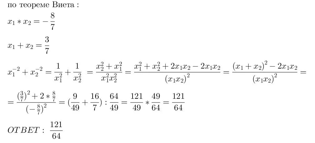 Пусть x x 1 5. Не решая уравнение Найдите значение выражения x1 2+x2 2. Пусть x1 и x2 корни уравнения x2-7x-4 0 Найди значения выражений x1 x2 и x1+x2. Найдите значение 3x1x2 если x1 и x2. Найдите значение выражения x 49x 2-64 1/7x 8.