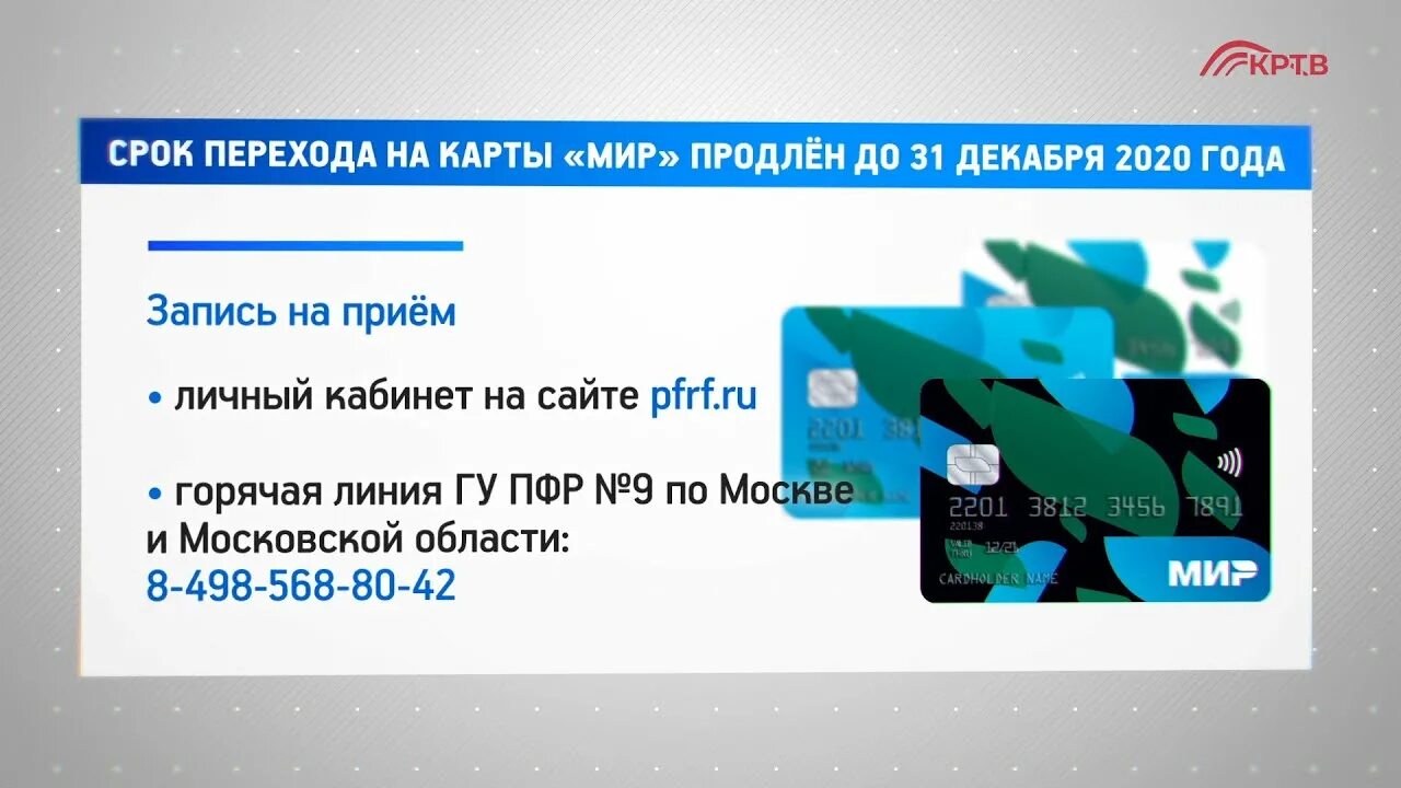 Заканчивается срок социальной карты как продлить. Срок карты мир.