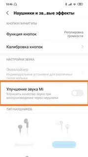 Как настроить наушники сяоми