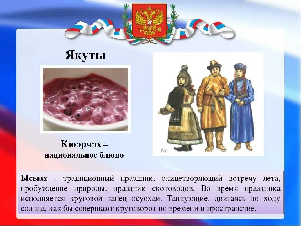 Бытовые традиции народов россии 5 класс презентация
