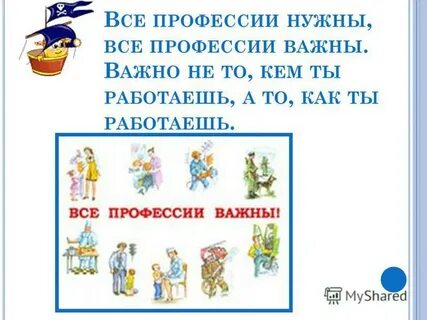 Маяковский все профессии нужны все профессии важны