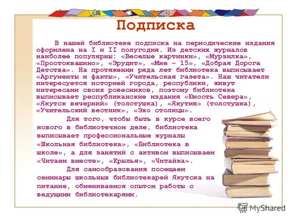 отчет о работе библиотеки. библиотека картинки для детей. отчет библиотеки. план работы библиотеки. отчет о работе библиотеки.