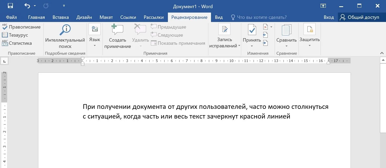 Исправить документ ворд. Область исправлений в Ворде. Исправление текста в Ворде. Режим редактирования Word. Отменить исправления в Ворде.