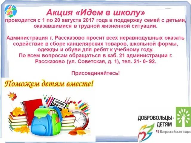 Акции в школе. Ура снова в школу. Акция школьник. Акции в школе. Школьные акции для детей.