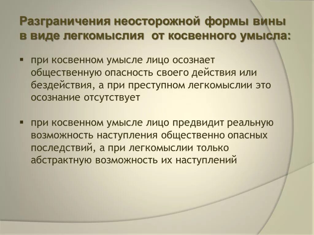 Наступления лицо осознавало общественную