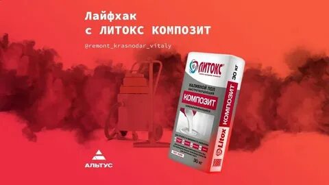 Литокс наливной пол