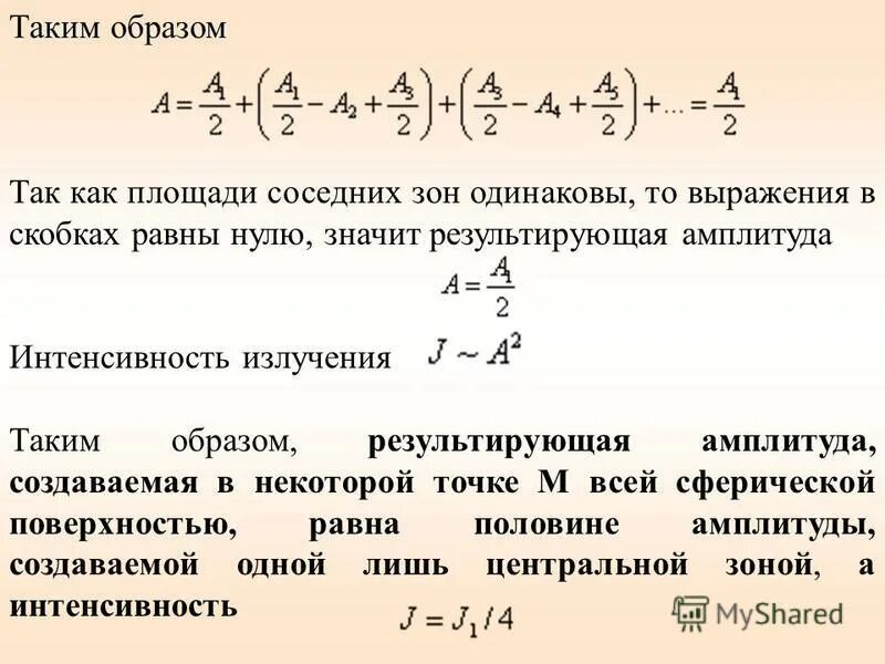Закон малюса формула. Интенсивность луча формула. Интенсивность амплитуда. Квадрат амплитуды колебаний. Интенсивность от амплитуды.
