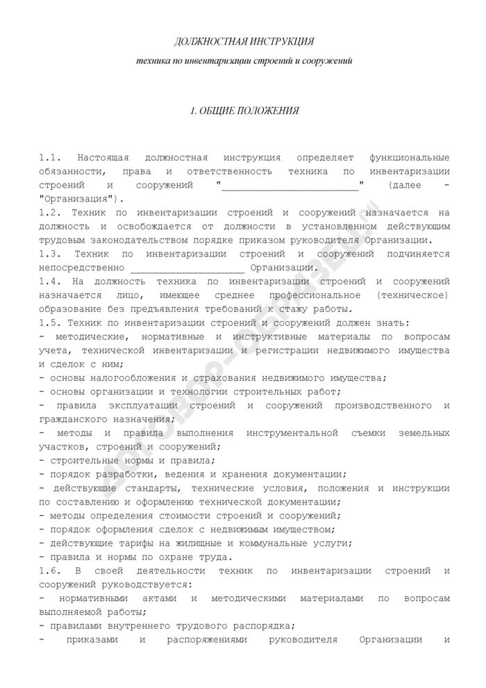 Должность инженер. Должностная инструкция техника в школе. Образец должностной инструкции техника управляющей организации. Должностная инструкция техника в школе. Техник должностные.