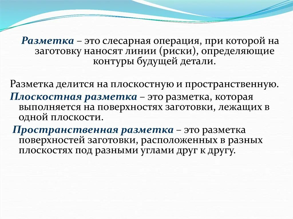 Разметка представляет собой. Пространственная разметка это слесарная операция. разметка слесарная операция. плоскостная разметка. слесарная операция разметка металла.