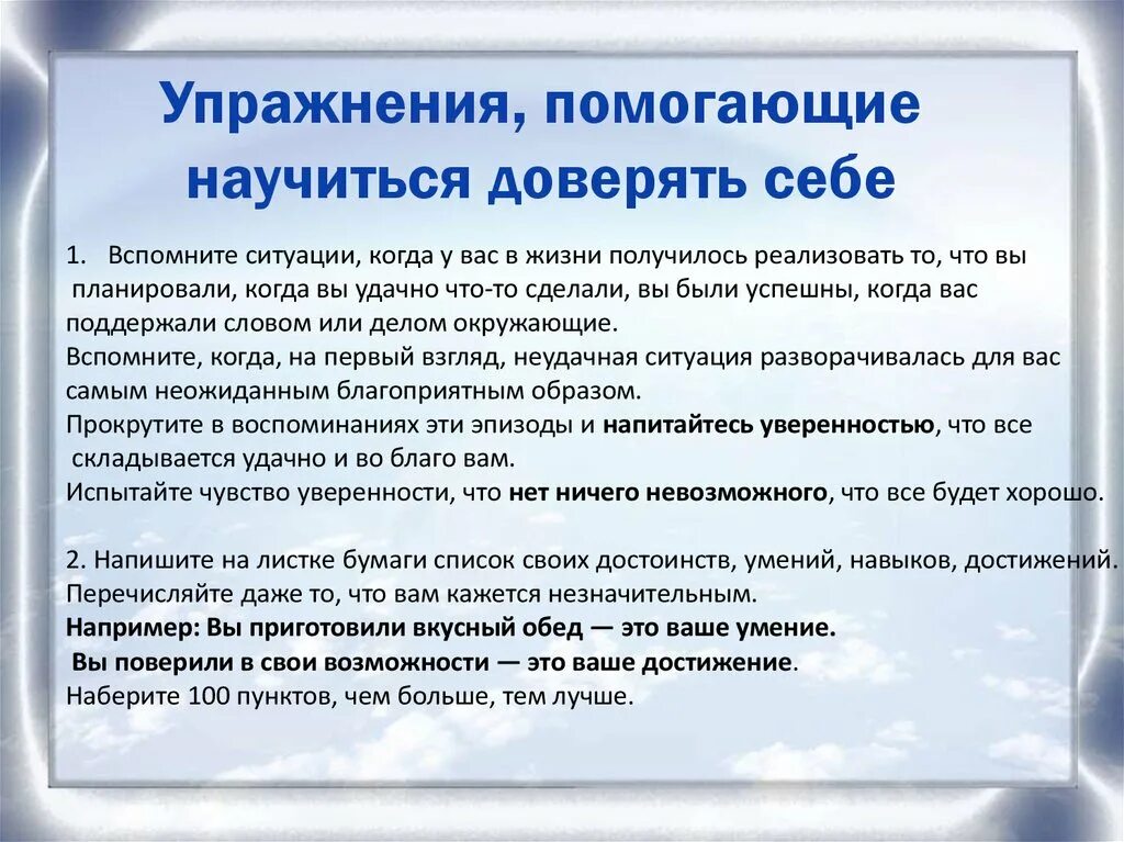 Для чего нужно доверие. Как научиться доверять миру и себе. Как научиться доверять себе. Доверие к себе. Научиться доверять миру.