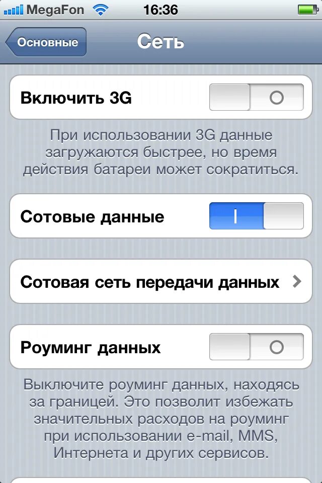 Как отключить сотовую связь. Сотовые данные в айфоне что это. Сотовые данные включить. Сотовая сеть и передача данных на айфоне. Передача сотовых данных iphone что это.