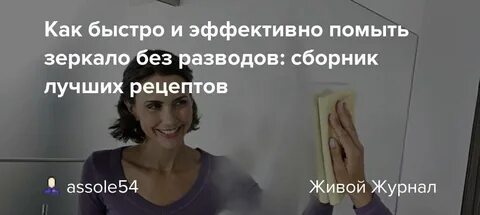 Как мыть чтобы не было разводов