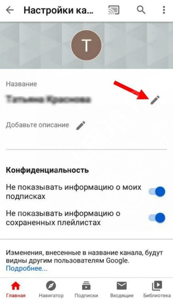 Как поменять название в ютубе. Изменение названия канала ютуб. изменить название канала. как изменить имя канала на youtube. как переименовать канал на ютубе.