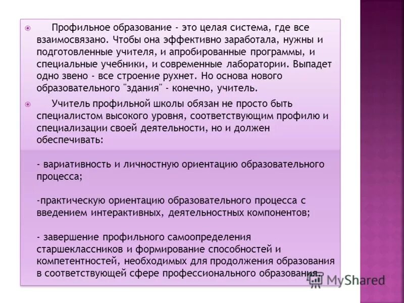 Система профильного обучения. Профильное образование. Как понять профильное обучение. Профильного высшего образования это. Профильное обучение в школе.