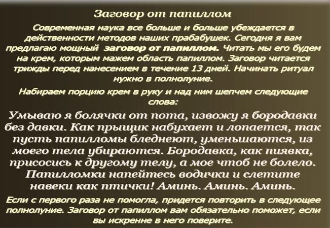 Заговор на лбу. Заговоры и молитвы от болезней. Заговор болезни молитвой. Заговор от болезни сильный.