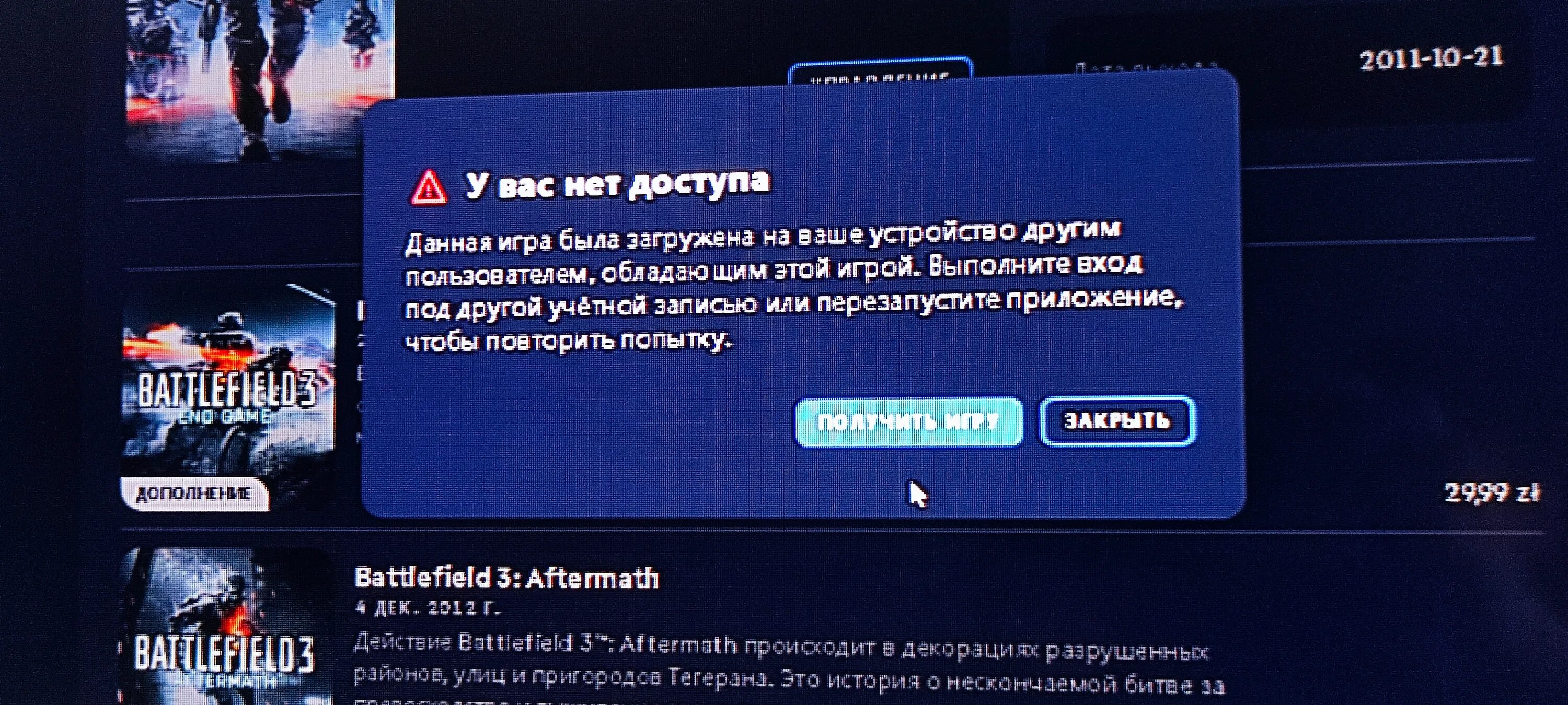 Ошибка в игре. Игра булетшторм. Данная игра была загружена. Игра black ops 2. Assassin's creed liberation.