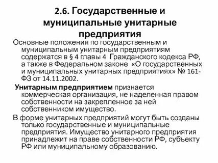Проект закона о государственных унитарных предприятиях Закон о унитарных предприятиях