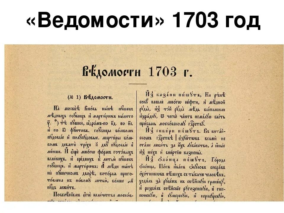 современная газета ведомости. издание ведомости. газета ведомости первая полоса. выпуск ведомостей год. московские ведомости 18 век 1756.