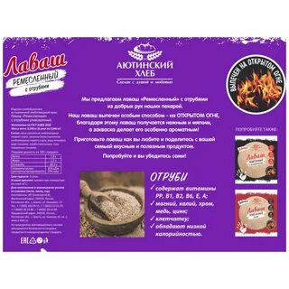 Аютинский хлеб ремесленный цельнозерновой