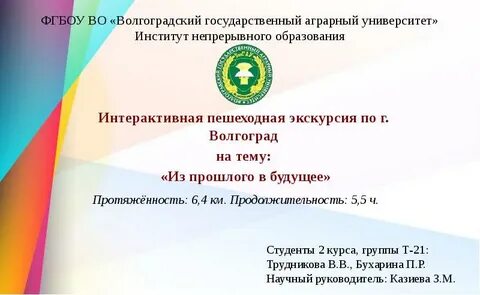 Непрерывное образование волгау