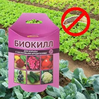 Биокил