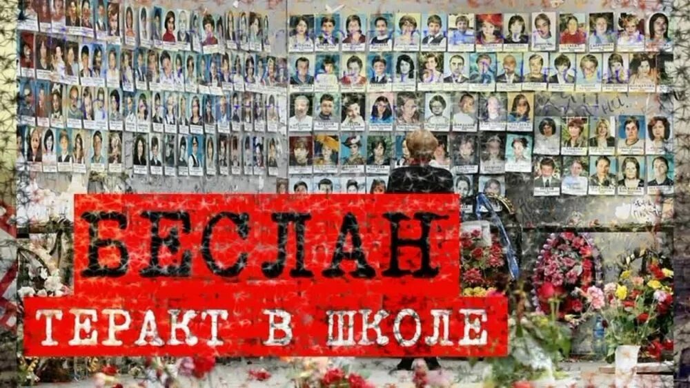 Беслан это россия или нет. Беслан 1 сентября 2004 теракт в школе. Теракт в школе 1 сентября в Беслане. 2004 Террористический акт в средней школе №1 в городе Беслане.