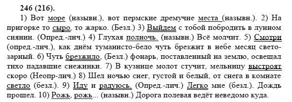 Как сделать по русскому 8 класс. Вот море вот Пермские дремучие места на пригорке. Упражнения по русскому языку 8 класс. Русский язык 8 класс упражнение 216.