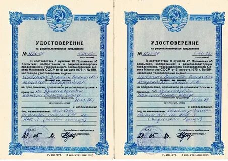 Открытия изобретение рационализаторское предложение