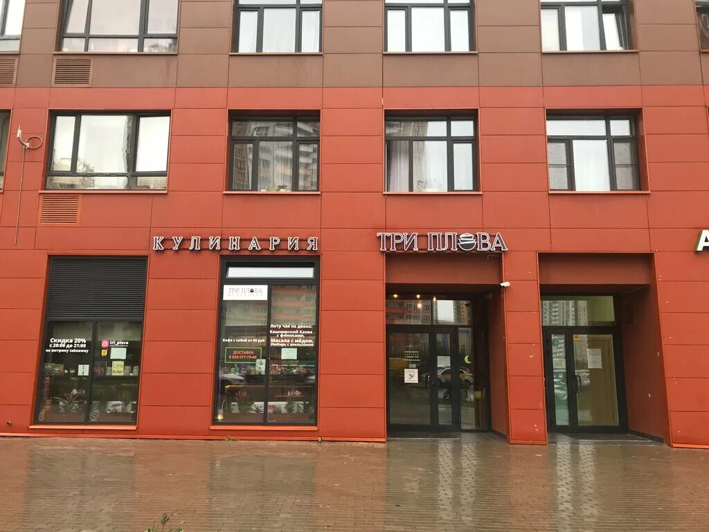 три плова совхозная химки