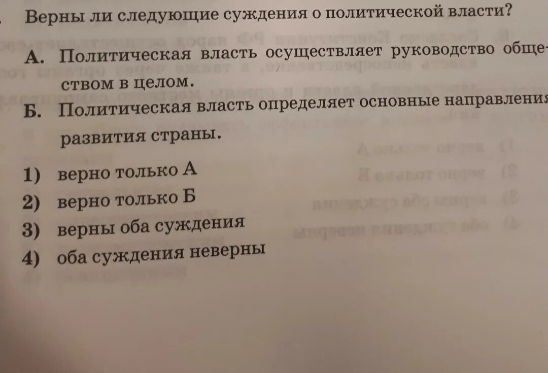 Верны ли следующие суждения о политическом лидере. Суждения о политической власти. Верны ли суждения о политической власти. Суждения о власти. Верны ли суждения о политических партиях.