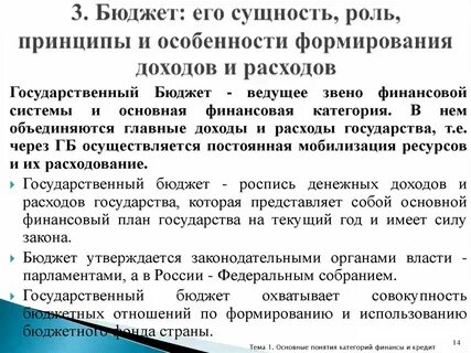 Государственный бюджет это основной финансовый план государства