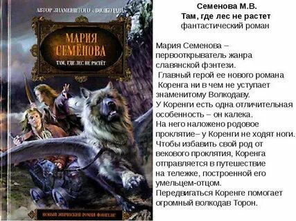 Там где лес шумит