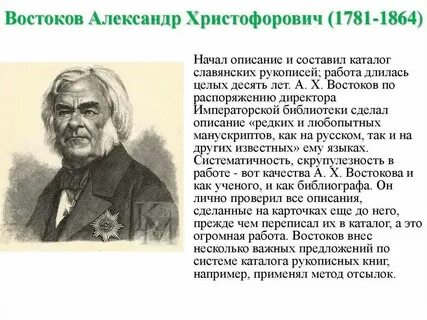 А к востоков