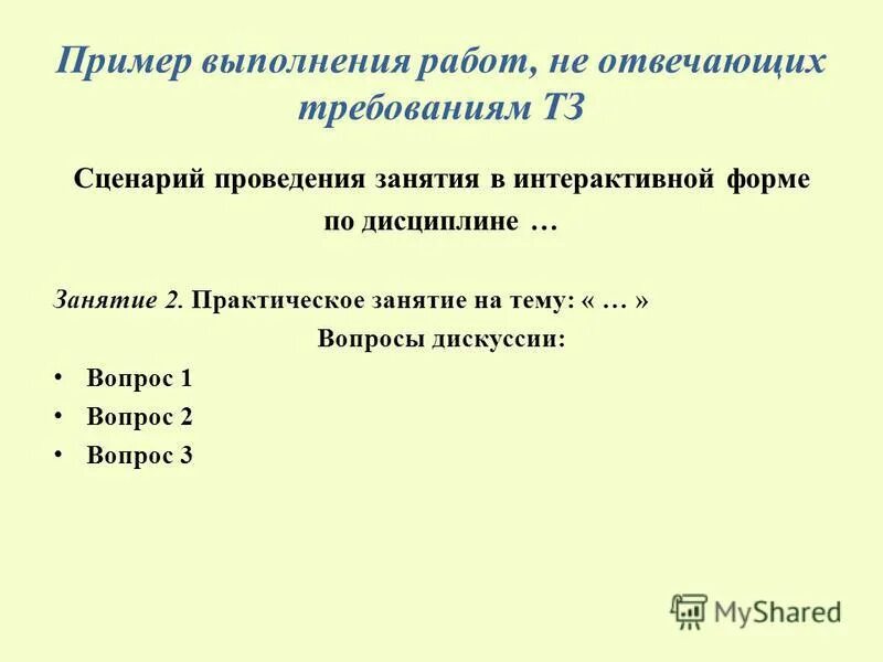 Формы и методы проведения урока. Интерактивные формы проведения занятий. Интерактивные формы проведения семинарских занятий. Активные и интерактивные формы проведения занятий. Интерактивные формы обучения.
