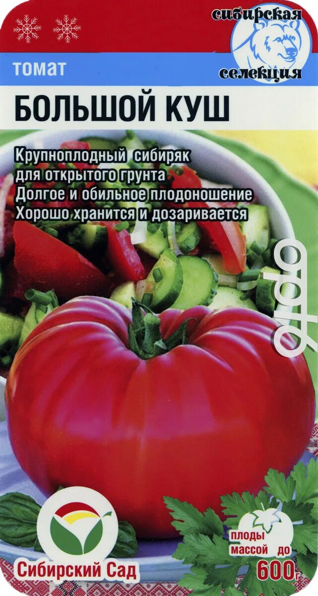 Томат большой куш 20шт/10. Томат большой куш фото. Томат большое сердце сибсад. Томат куш. Томат куш.
