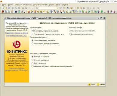 Настройка 1с ут