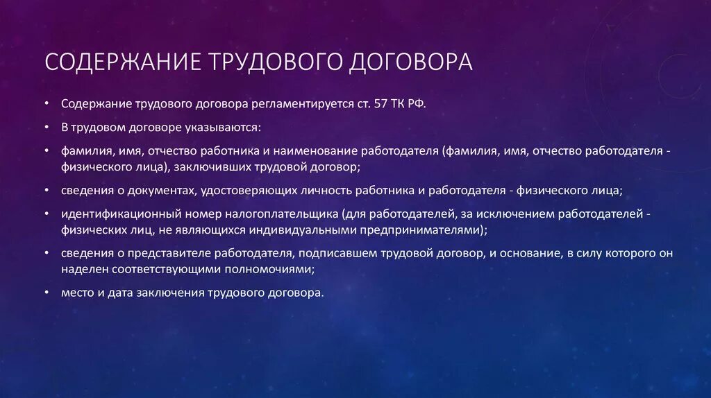 Содержание трудового. Содержание трудового