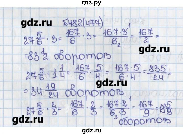 Математика 6 класс жохов номер 5.122. Математика 6 класс Виленкин 477. Математика 6 класс н.