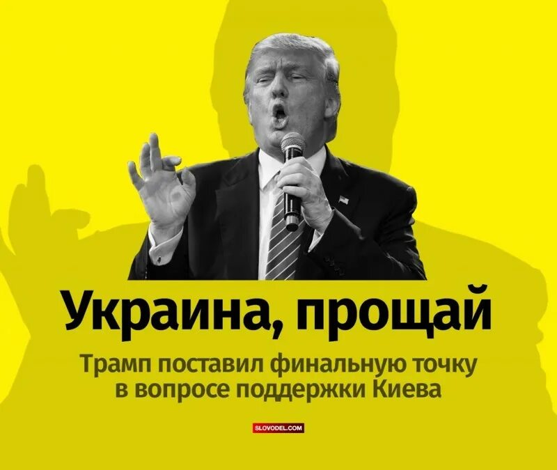 Прощай Украина. Прощай Украина Здравствуй Россия. Прощай на украинском. Прощавай с украирского.