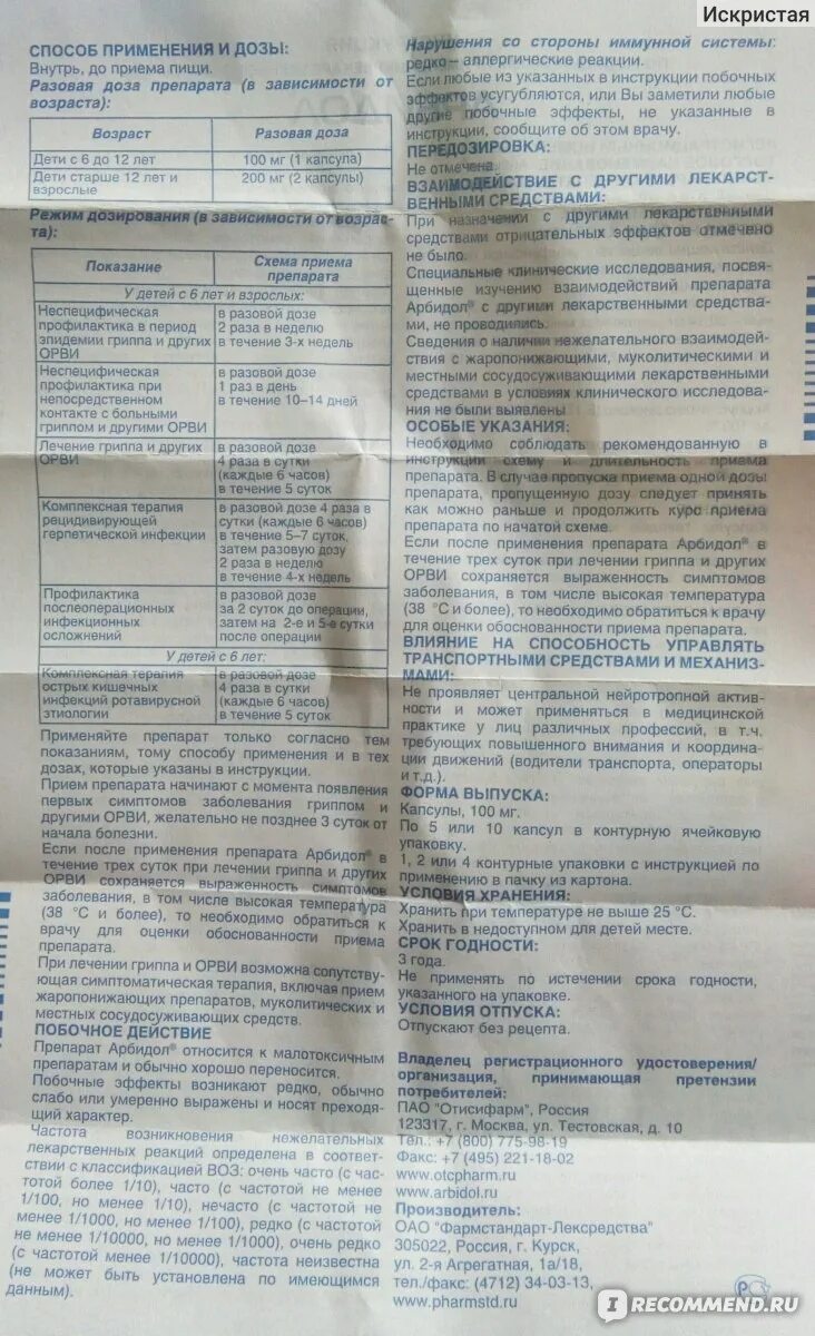 Как часто можно арбидол. Арбидол детский таблетки 50. Арбидол детский таблетки 100мг. Арбидол детский 100мг инструкция. Арбидол для детей с 6 лет таблетки.