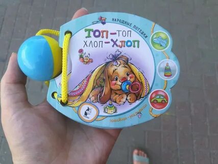 Детские песенки топ топ хлоп хлоп