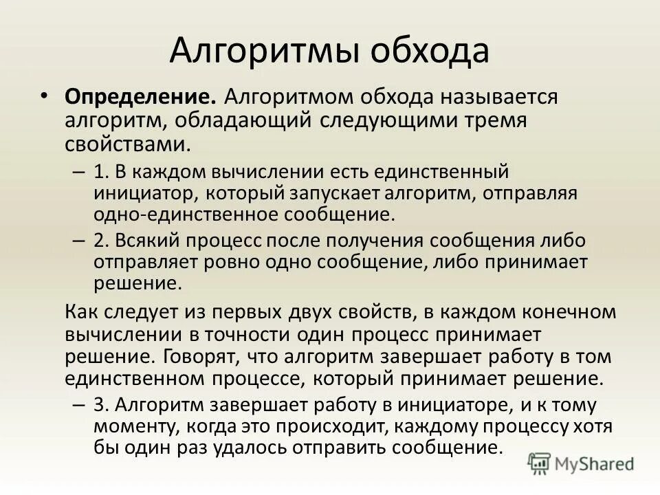 Алгоритм должен обладать следующими свойствами. Алгоритм должен обладать следующими свойствами. Алгоритм обладает свойствами. Алгоритм должен обладать следующими свойствами. Понятие алгоритма свойства алгоритма.
