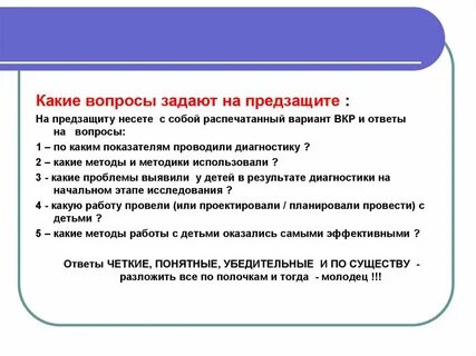 Какие вопросы могут задать на защите курсовой