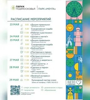 Расписание мечты