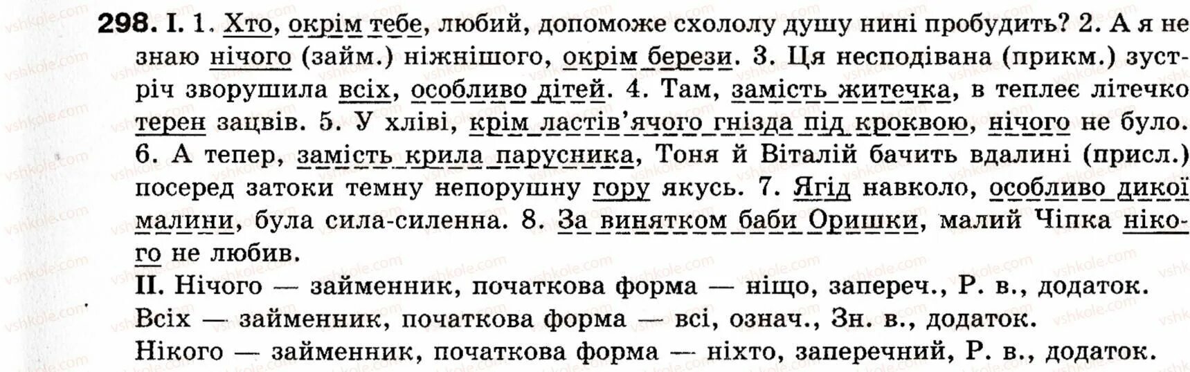 Укр мова заболотний. Діалог з української мови. Українська мова 8 клас Заболотний.