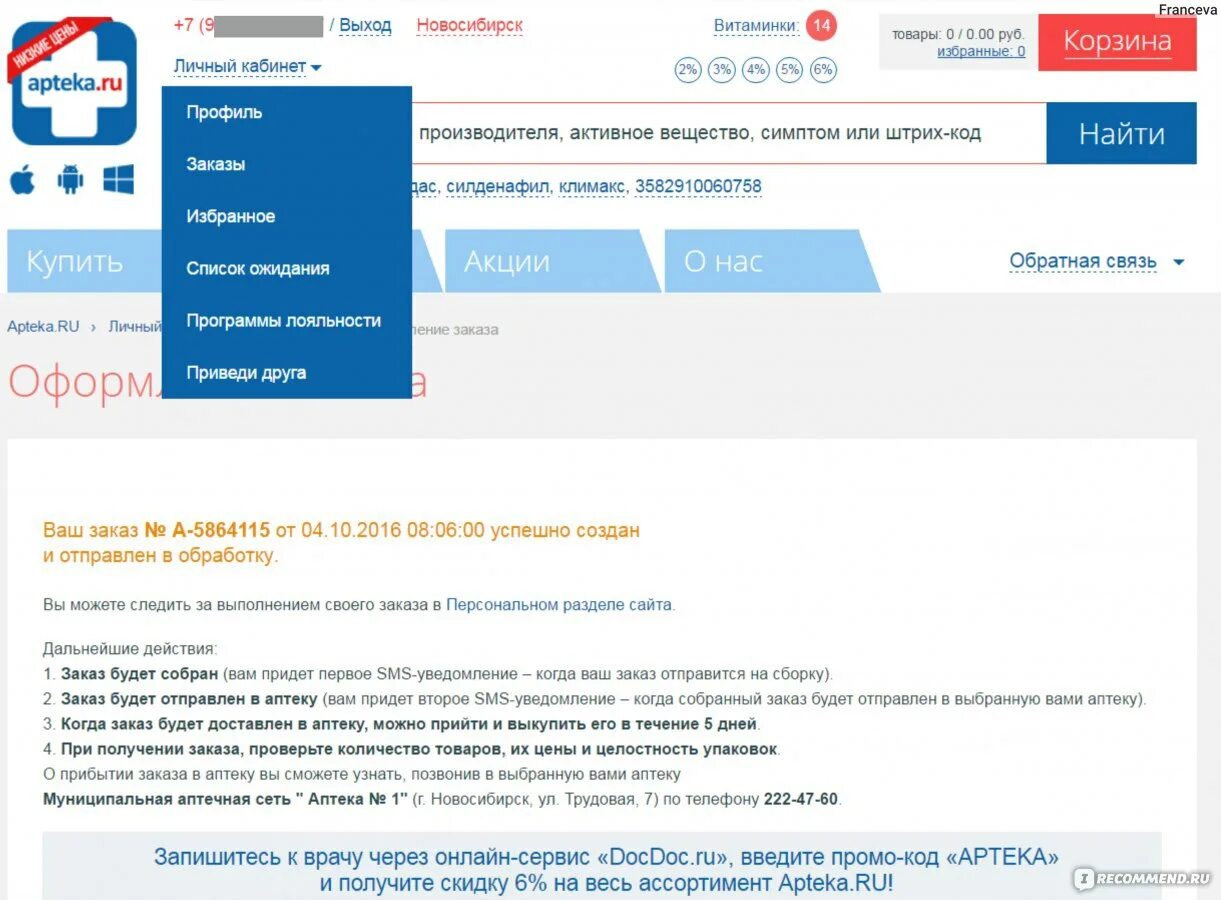 Аптека ру не работает. Аптека ру проверить заказ. Аптека ру Мои заказы. Аптека ру Новосибирск. Аптека ру Челябинск интернет.