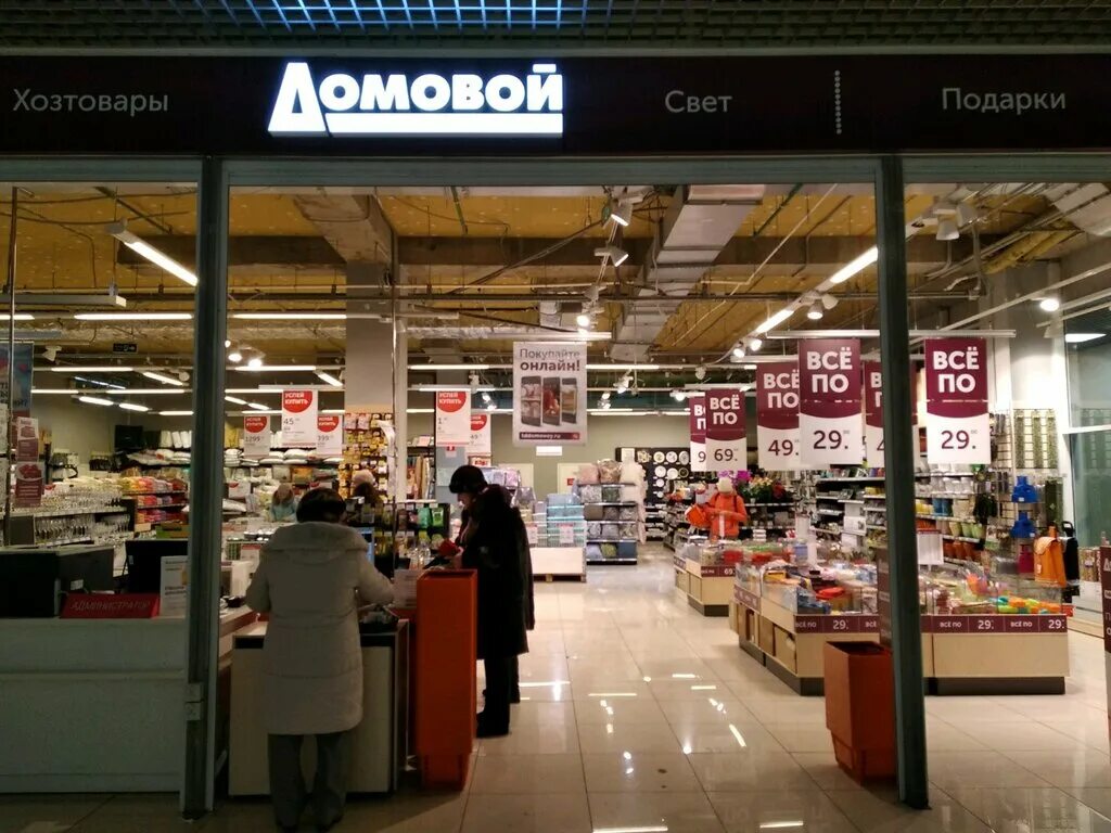 Магазин домовой тольятти. Домовой магазин каталог. Каталог в магазине домовой подушки. Домовой магазин товаров. Домовой хозтовары.