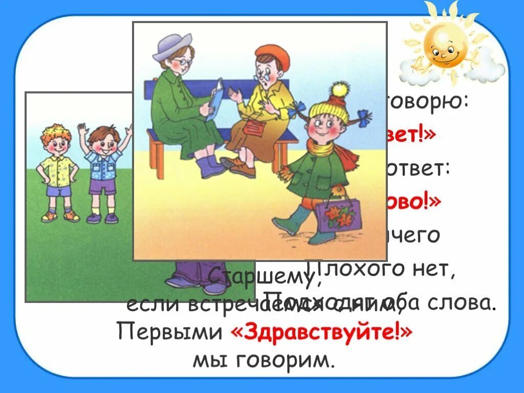 Урок вежливости 1 класс презентация. Правила вежливости 2 класс. Правил вежливости 2 класс окружающий мир. Вежливые слова 2 класс окружающий мир. Вежливость 2 класс окружающий мир.