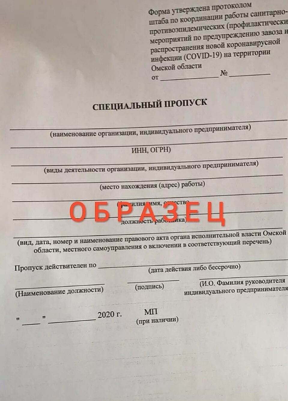 Образец заявления на проезд. Заявление на пропуск. Образец заявления на пропуск. Запрос на пропуск автомобиля. Заявление на пропуск проезда авто.